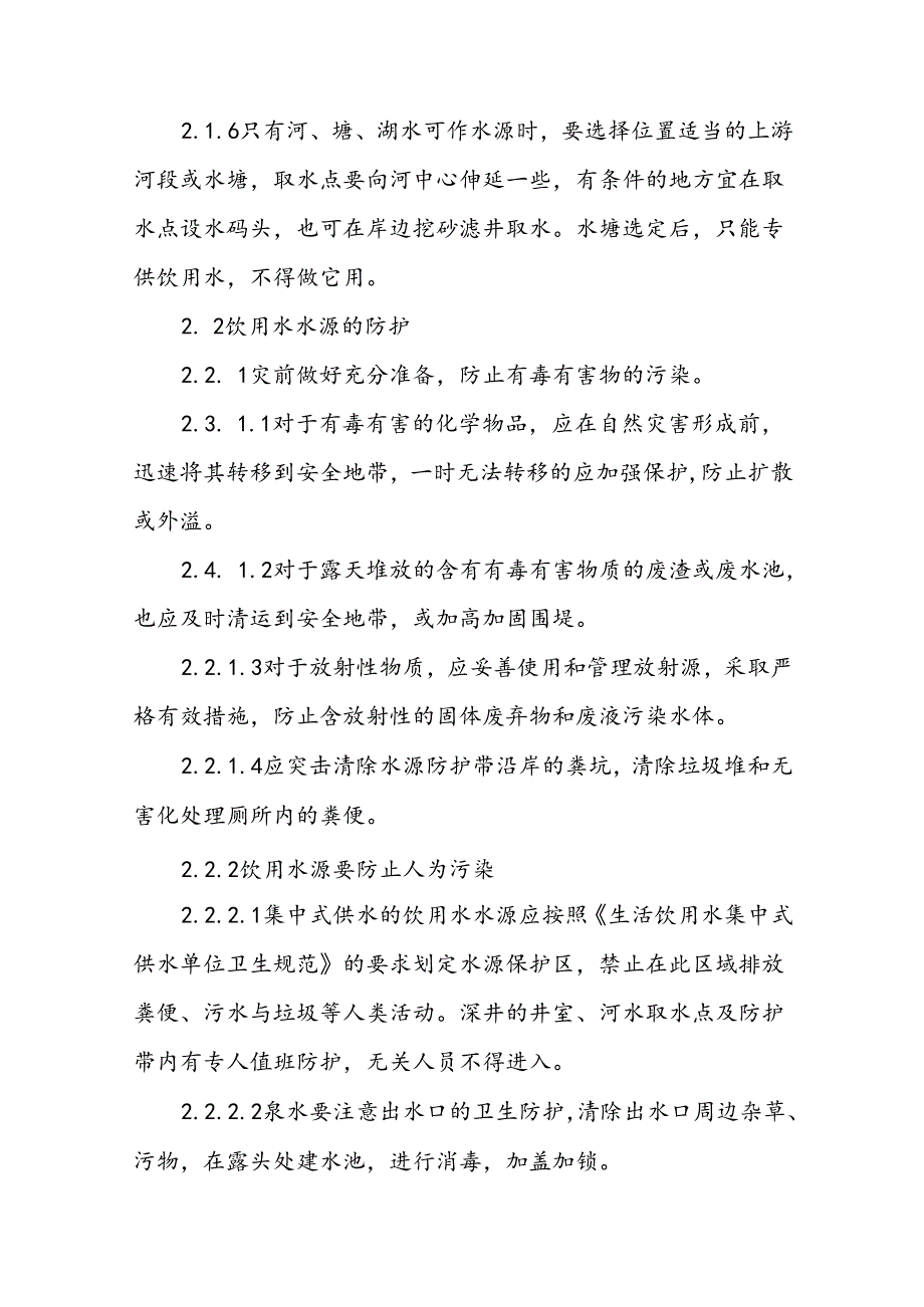 矿区防汛抗洪抗旱防高温卫生监督工作方案.docx_第3页