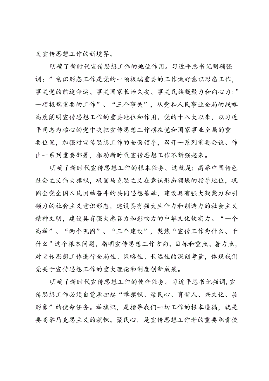 【常委宣传部长党课讲稿】守正创新推动党的宣传思想工作高质量发展.docx_第3页