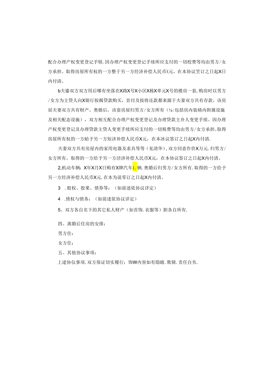 律师离婚协议书.docx_第2页