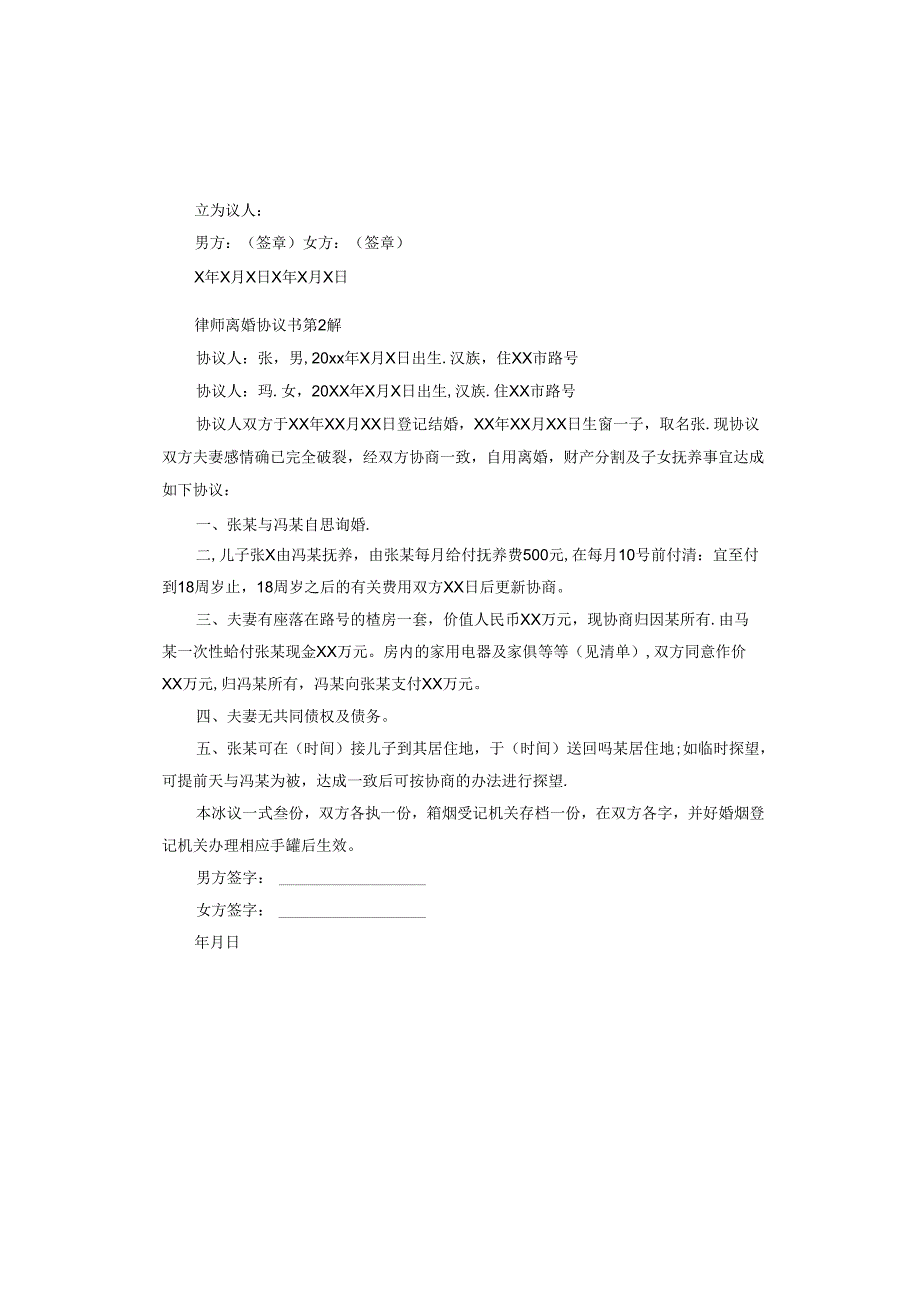 律师离婚协议书.docx_第3页