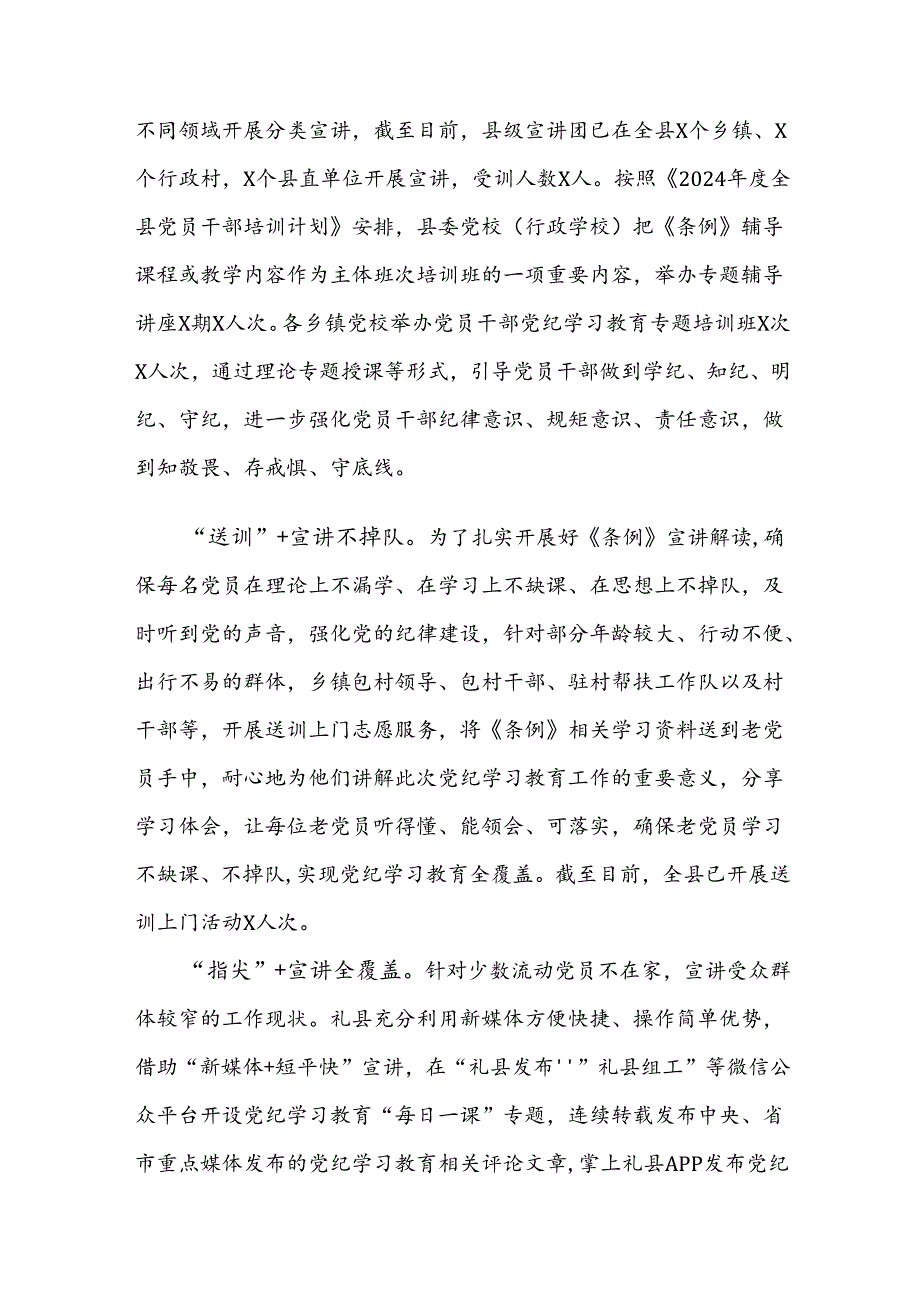 2024年党纪学习教育阶段性工作汇报（八篇）.docx_第2页