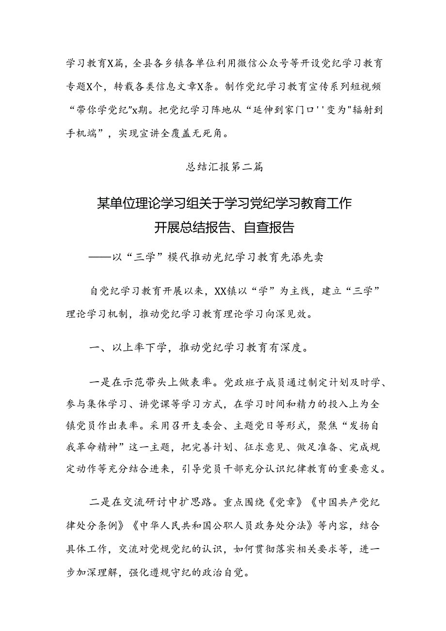 2024年党纪学习教育阶段性工作汇报（八篇）.docx_第3页