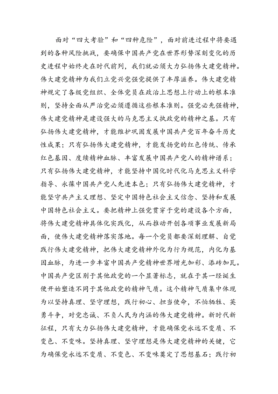（11篇）2024年学习七一专题党课讲稿通用.docx_第3页