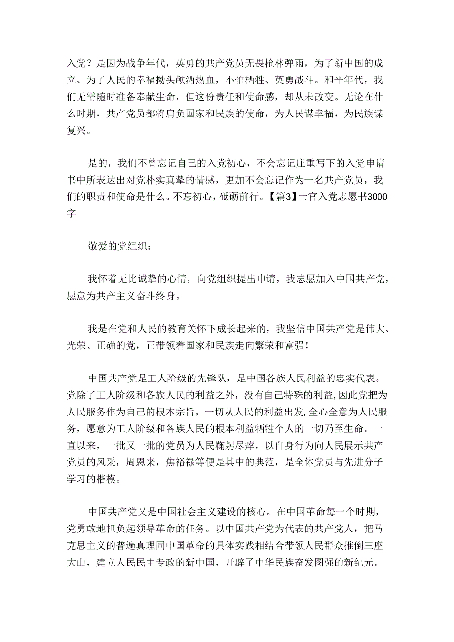 士官入党志愿书3000字集合6篇.docx_第3页
