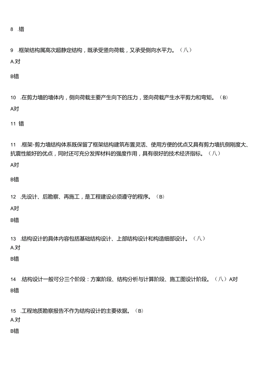 2024期国开电大土木工程本科《房屋建筑混凝土结构设计》在线形考(形考任务一至五)试题及答案.docx_第3页