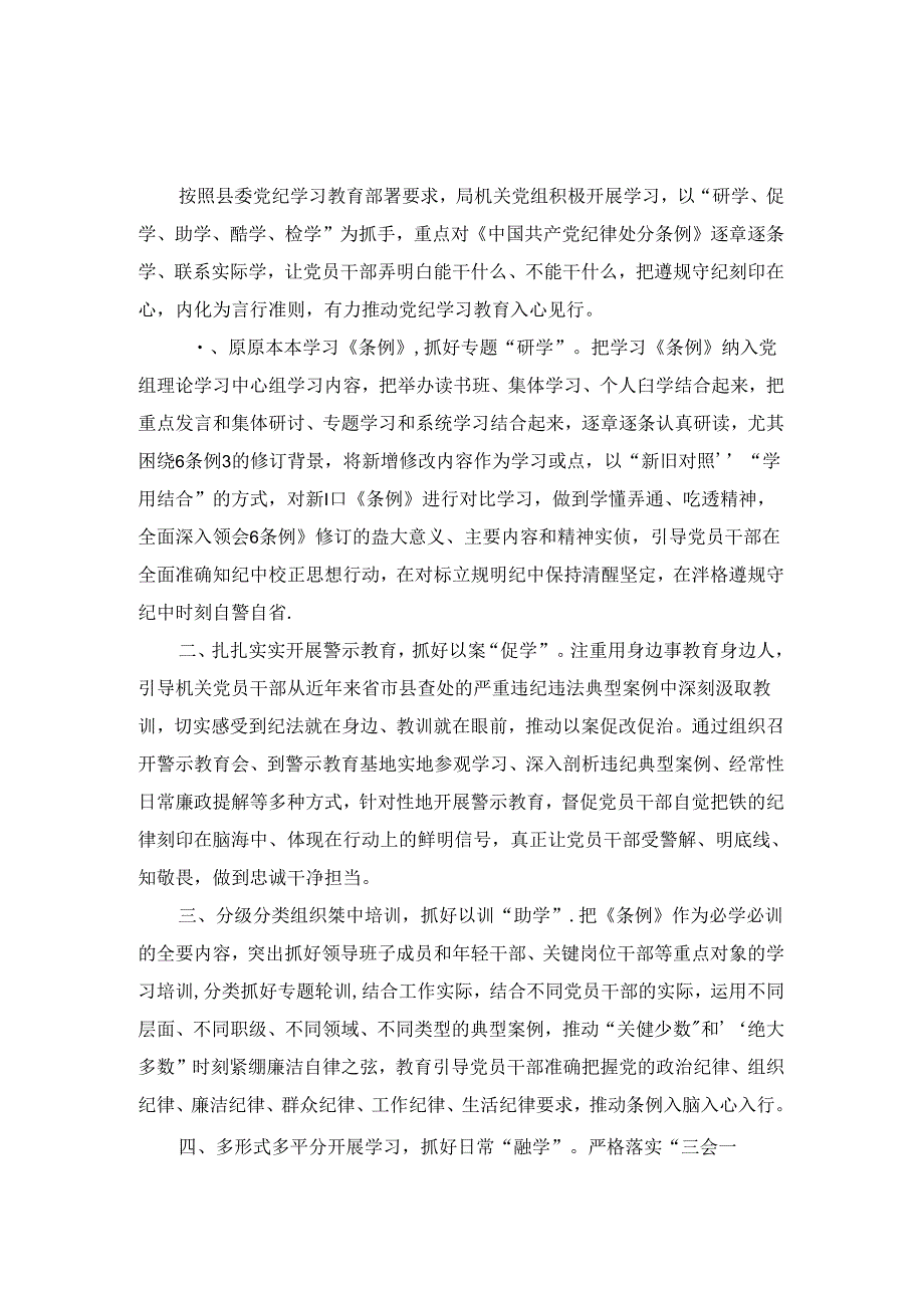 2024学习《纪律处分条例》情况汇报三.docx_第1页
