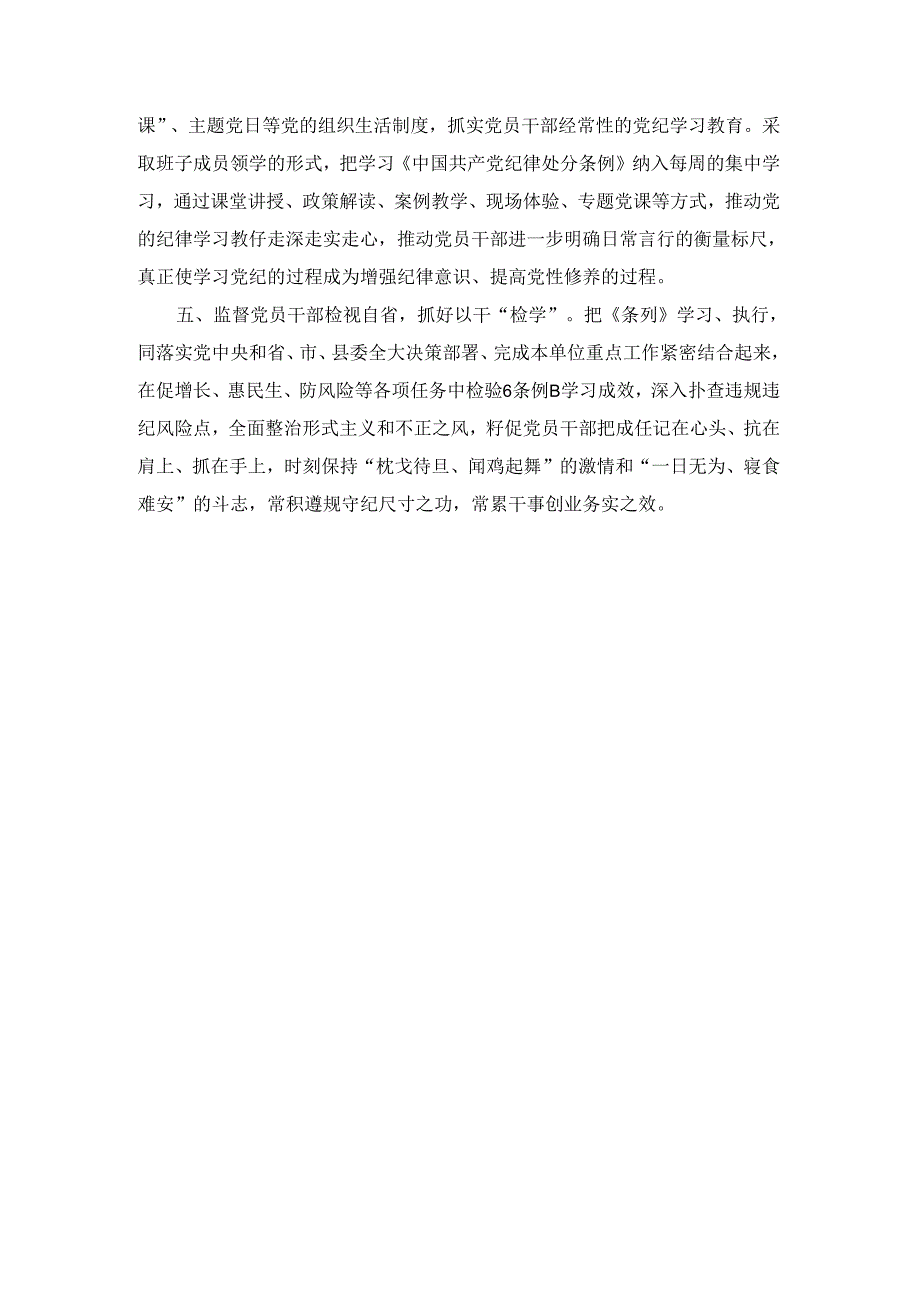 2024学习《纪律处分条例》情况汇报三.docx_第2页