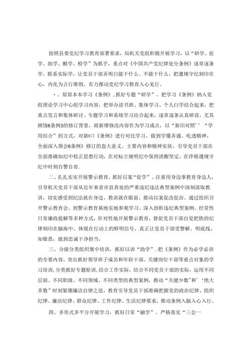 2024学习《纪律处分条例》情况汇报三.docx