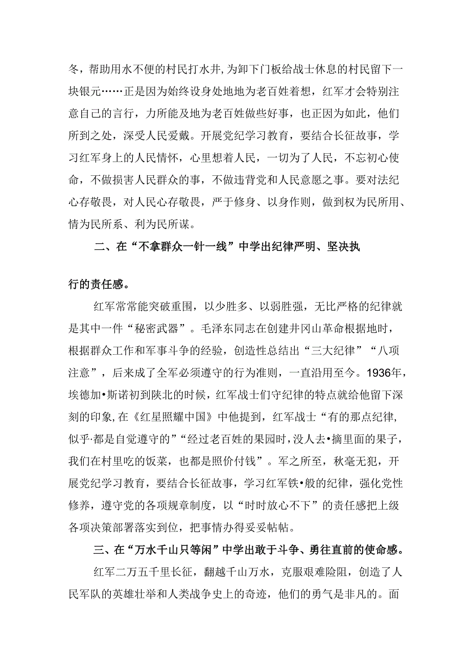 【党纪学习教育】2024党纪学习教育交流研讨发言材料（共13篇）.docx_第2页