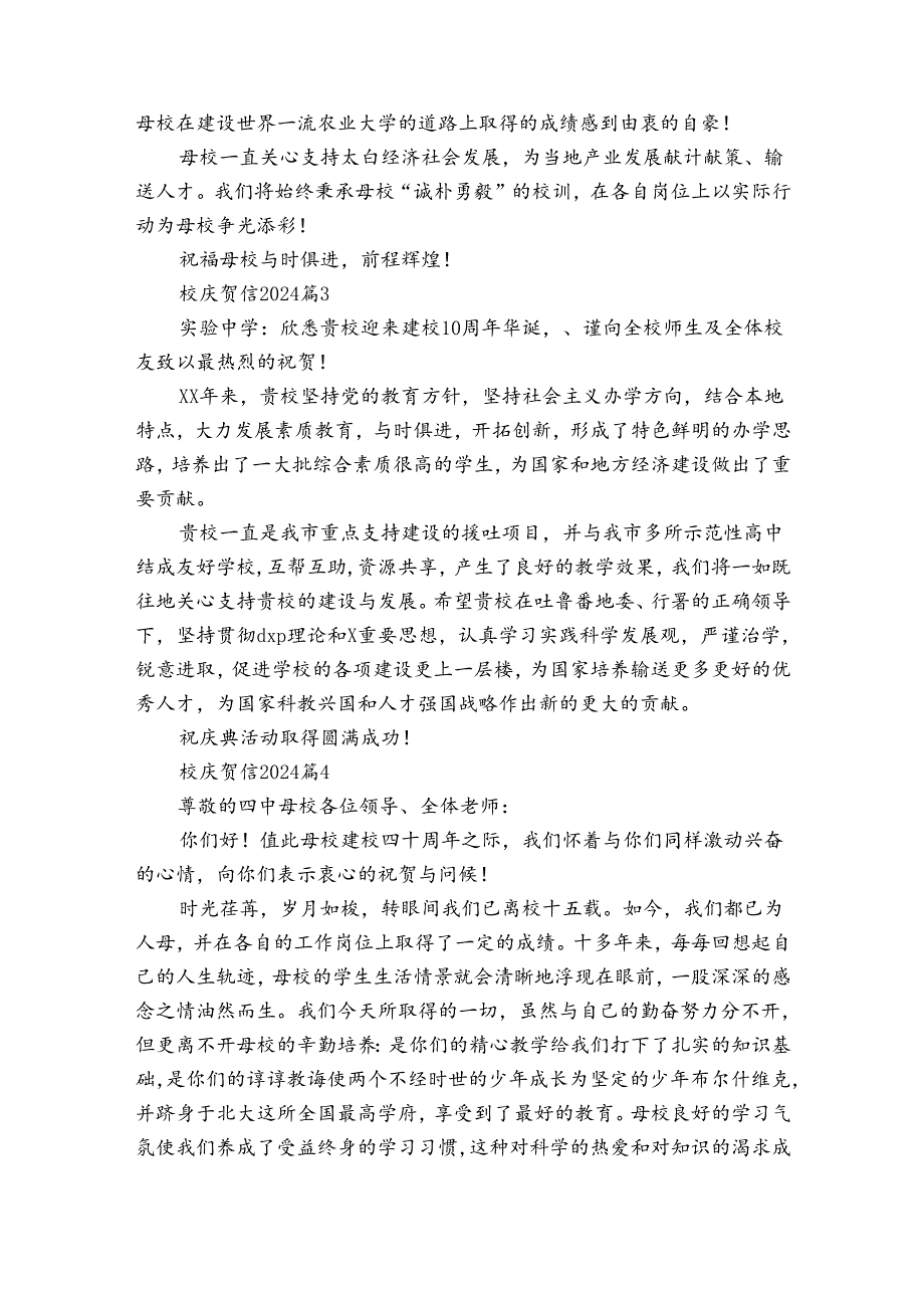 校庆贺信2024（31篇）.docx_第2页