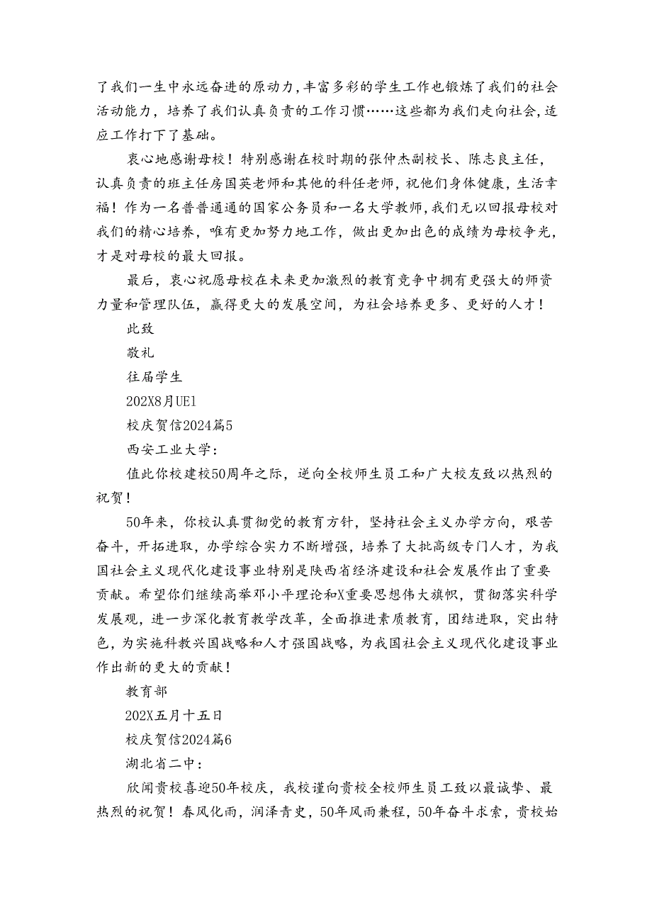 校庆贺信2024（31篇）.docx_第3页