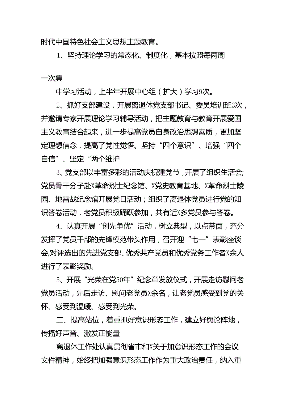 党支部2024年上半年党建工作总结 （汇编15份）.docx_第2页