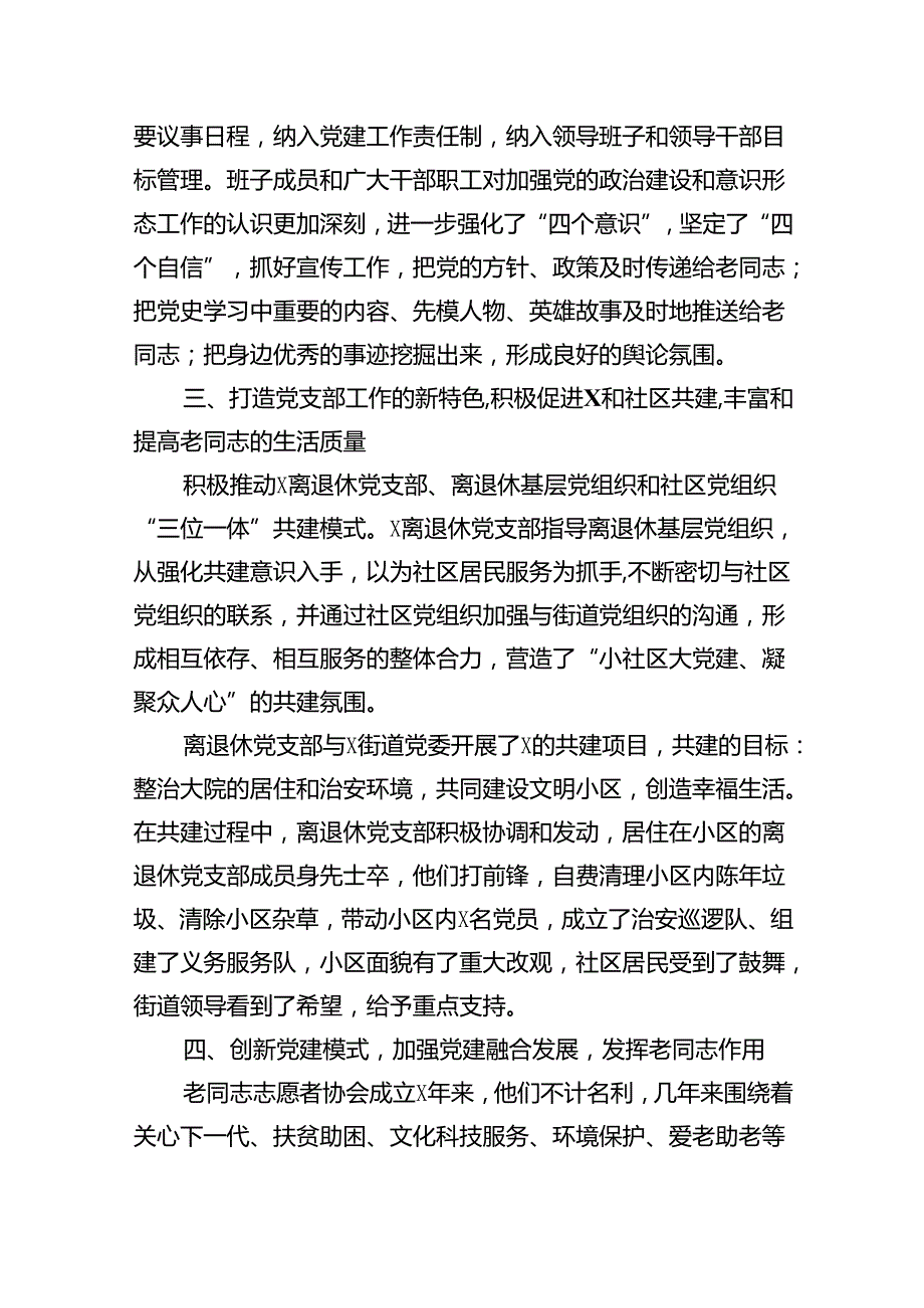 党支部2024年上半年党建工作总结 （汇编15份）.docx_第3页