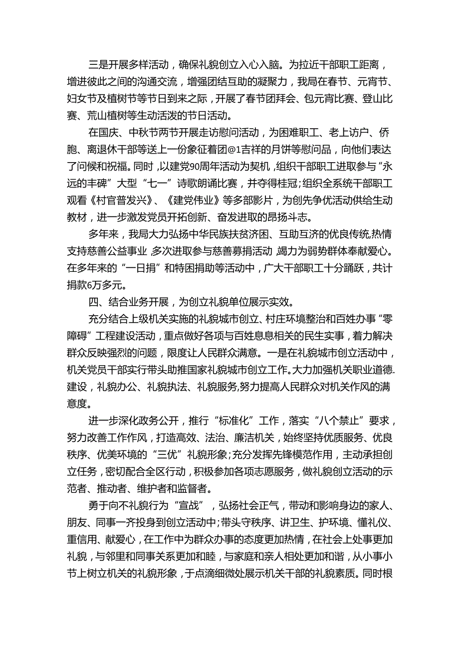 文明单位创建总结报告（5篇）.docx_第2页