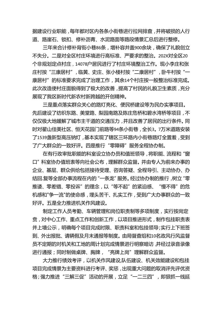 文明单位创建总结报告（5篇）.docx_第3页