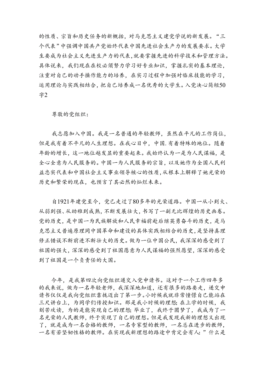 入党决心简短50字【十篇】.docx_第2页