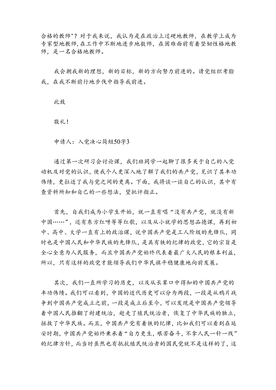 入党决心简短50字【十篇】.docx_第3页