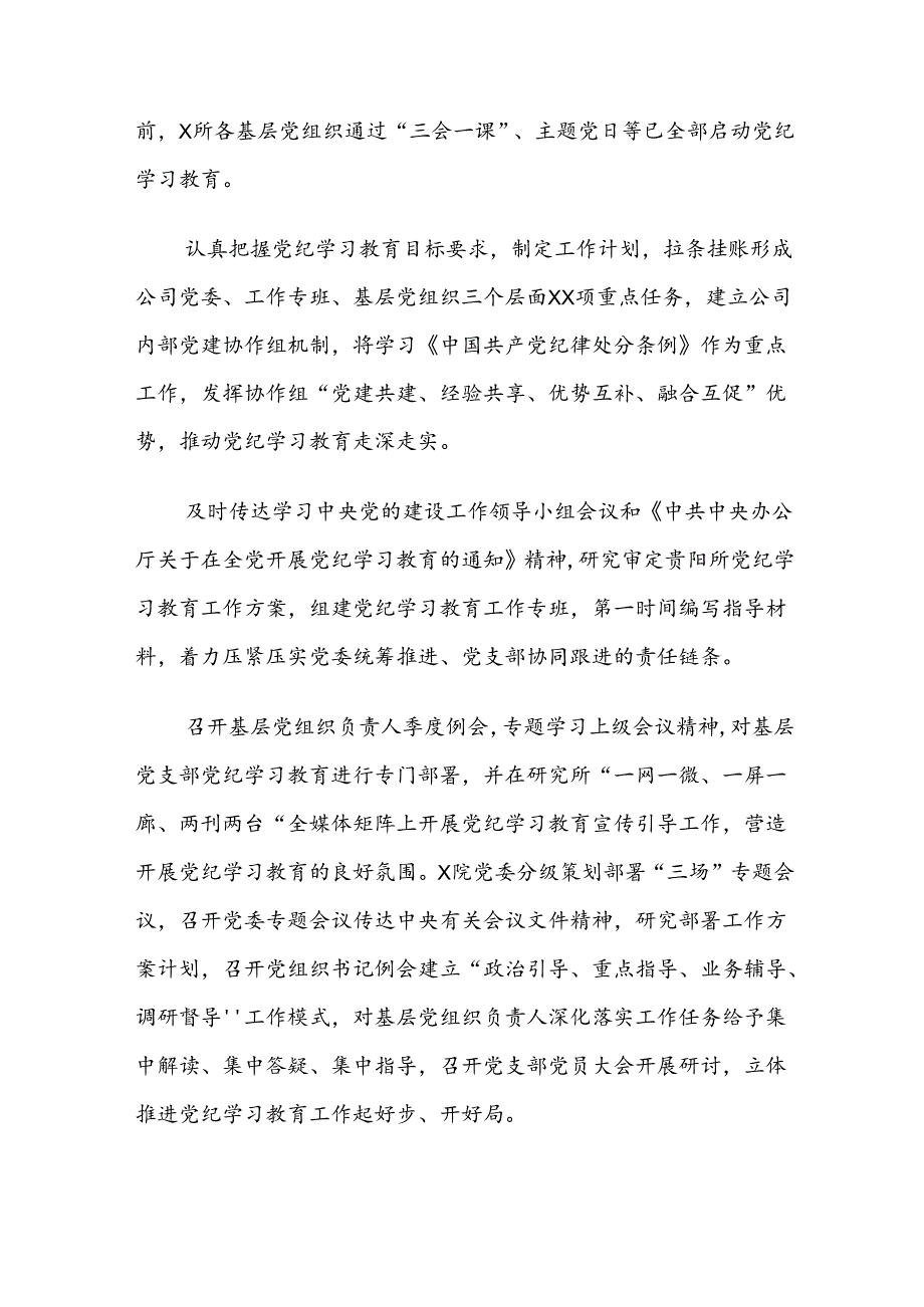 共八篇关于2024年党纪学习教育总结汇报自查报告.docx_第2页