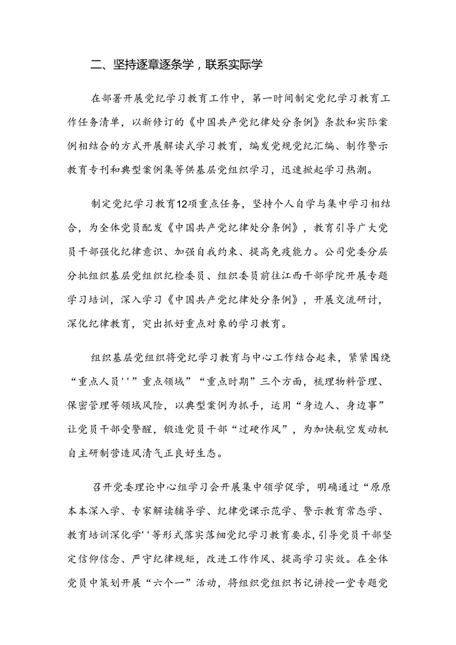共八篇关于2024年党纪学习教育总结汇报自查报告.docx_第3页