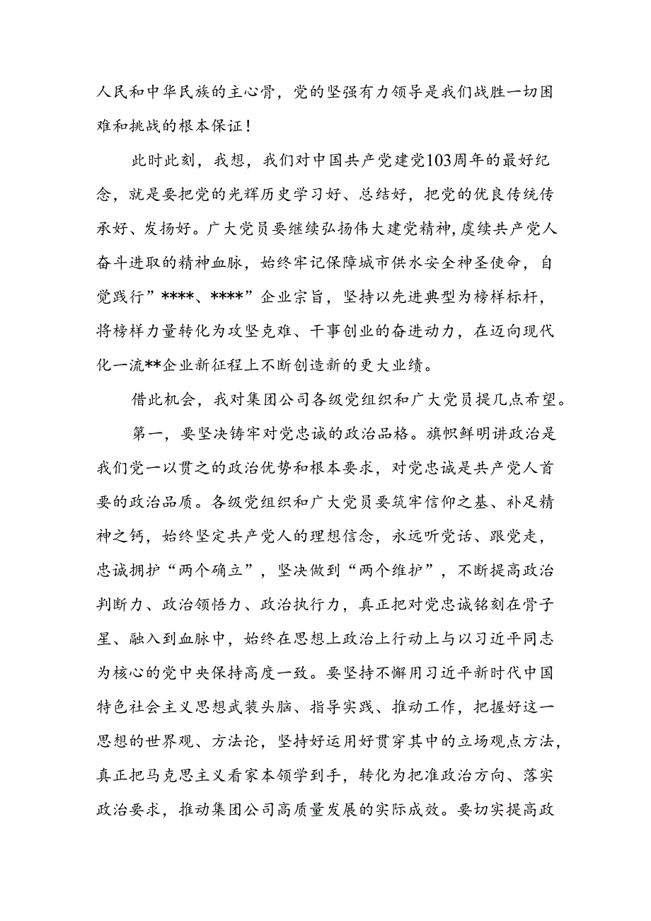 在某市某乡镇某公司某市局2024年庆“七一”表彰大会上的讲话5篇.docx_第3页