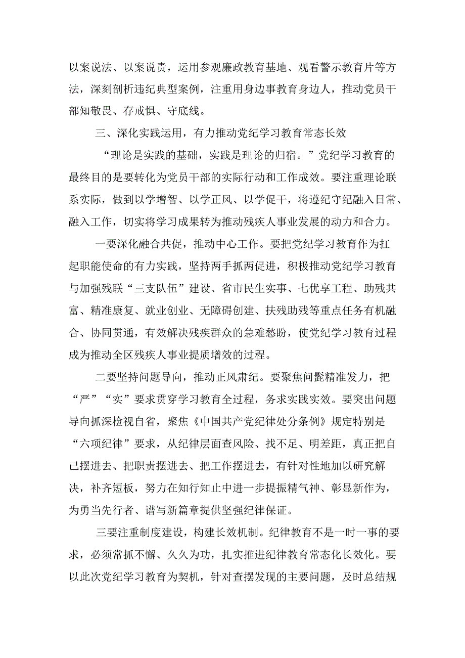 共十三篇2024年在学习贯彻党纪学习教育第X次集中学习交流会讲话材料.docx_第3页