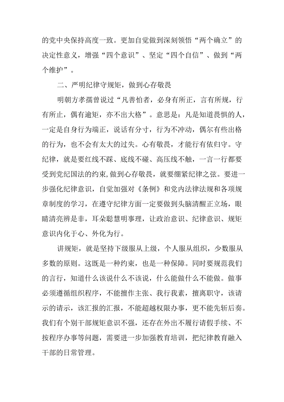 2024年学习党纪专题教育讲话稿 合计11份.docx_第2页