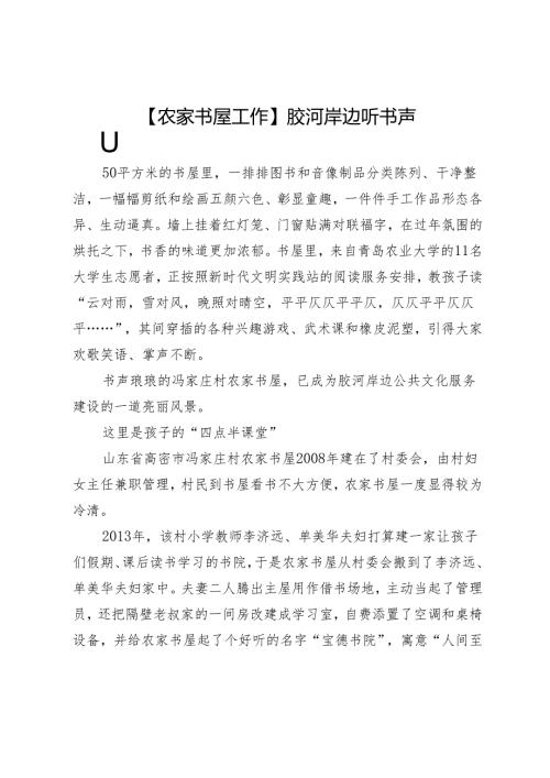 【农家书屋工作】胶河岸边听书声.docx