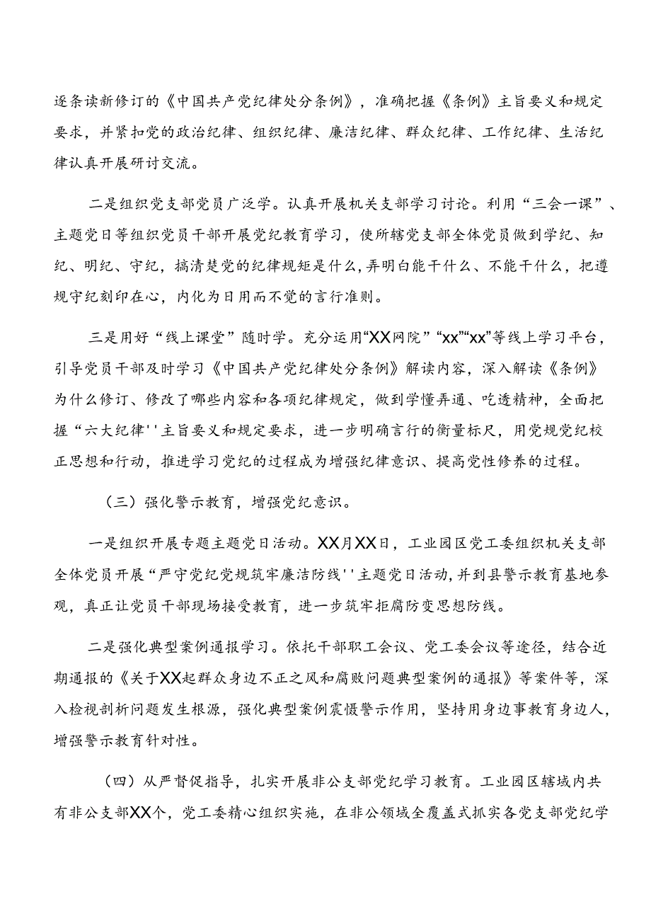 2024年党纪学习教育情况汇报含经验做法（7篇）.docx_第2页