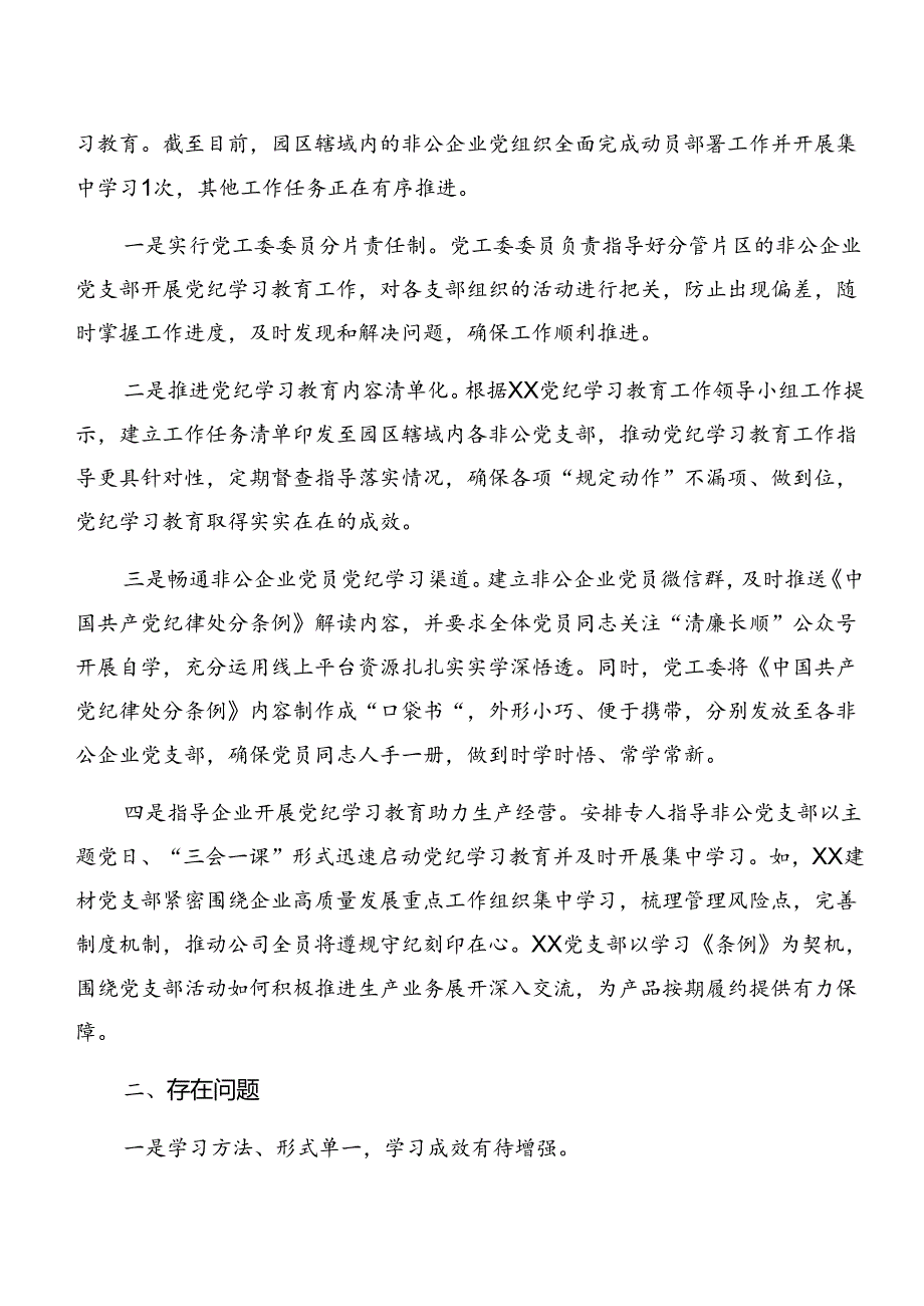 2024年党纪学习教育情况汇报含经验做法（7篇）.docx_第3页