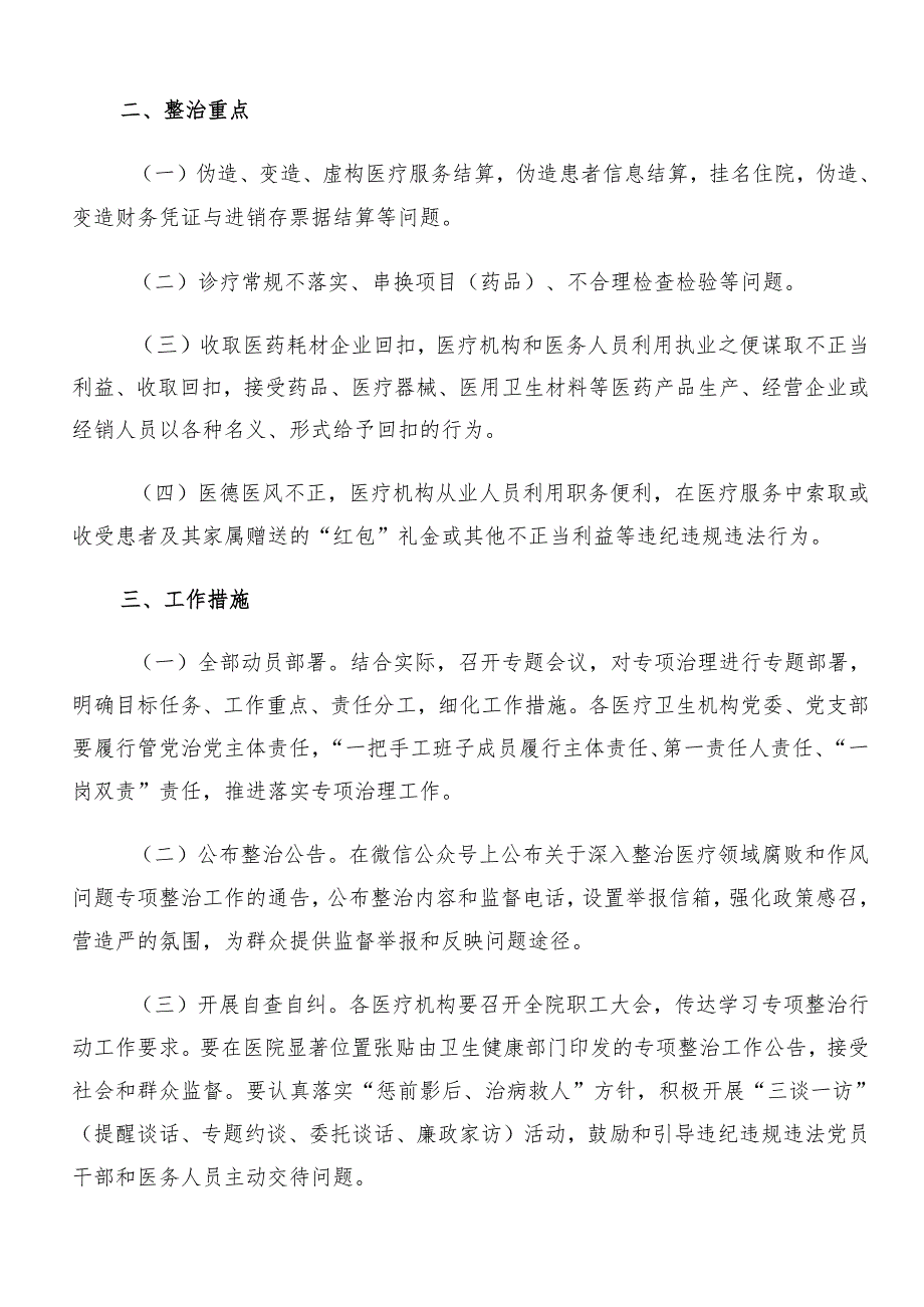 （9篇）2024年群众身边不正之风和腐败问题集中整治的宣传贯彻工作方案.docx_第3页