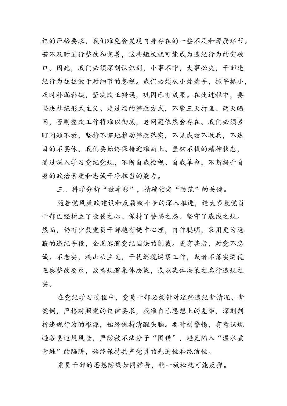 2024年党纪学习教育开展前研讨发言13篇供参考.docx_第3页