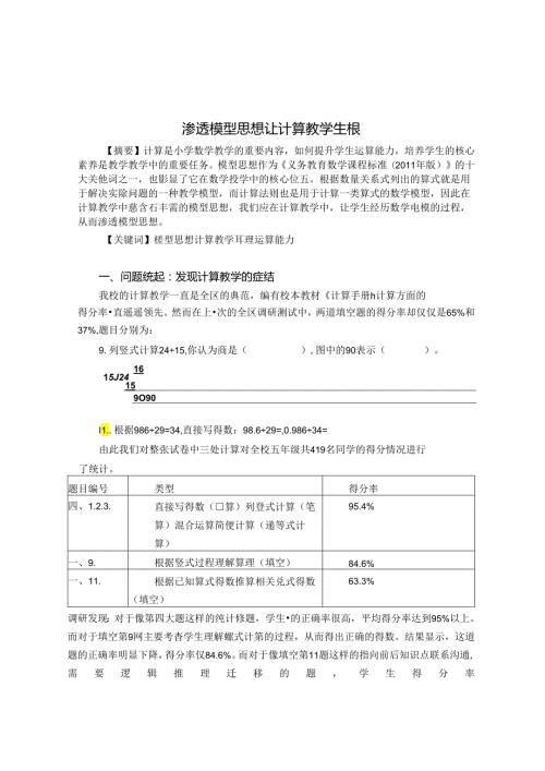 渗透模型思想 让计算教学生根 论文.docx