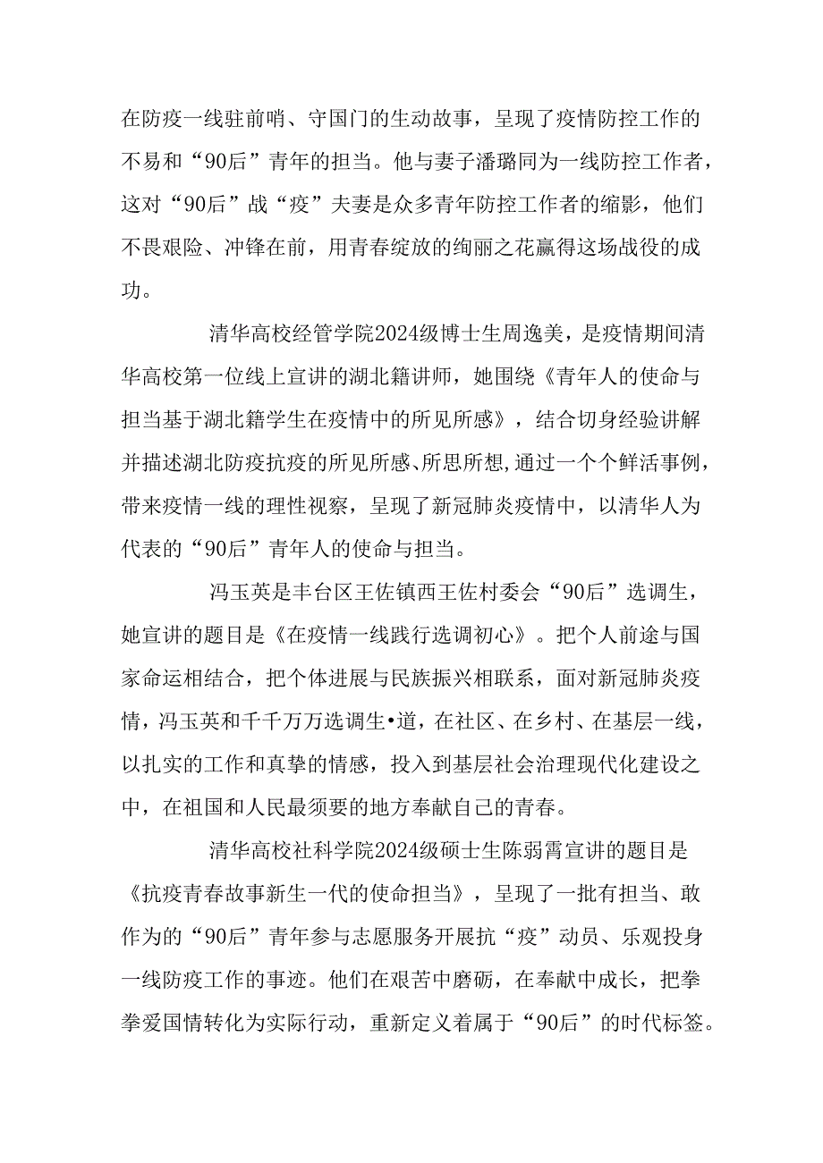 2024五四精神90后讲述青战疫故事做奋进青年心得体会5篇.docx_第2页