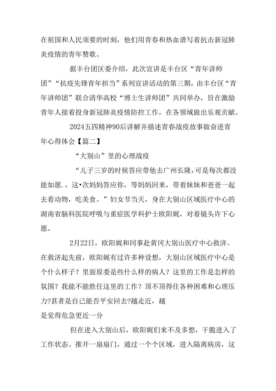 2024五四精神90后讲述青战疫故事做奋进青年心得体会5篇.docx_第3页