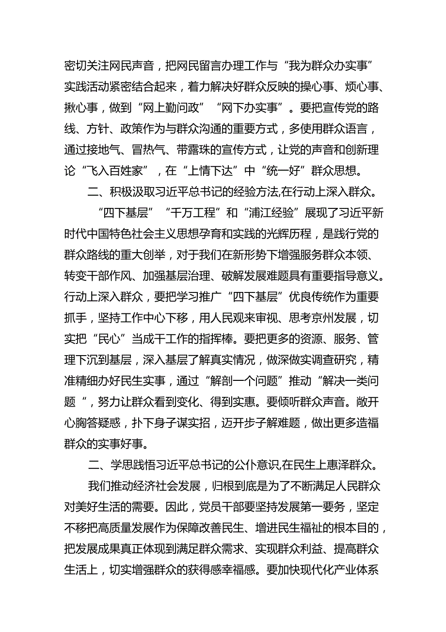 【党纪学习教育】中心组围绕“群众纪律”研讨发言稿10篇（详细版）.docx_第3页
