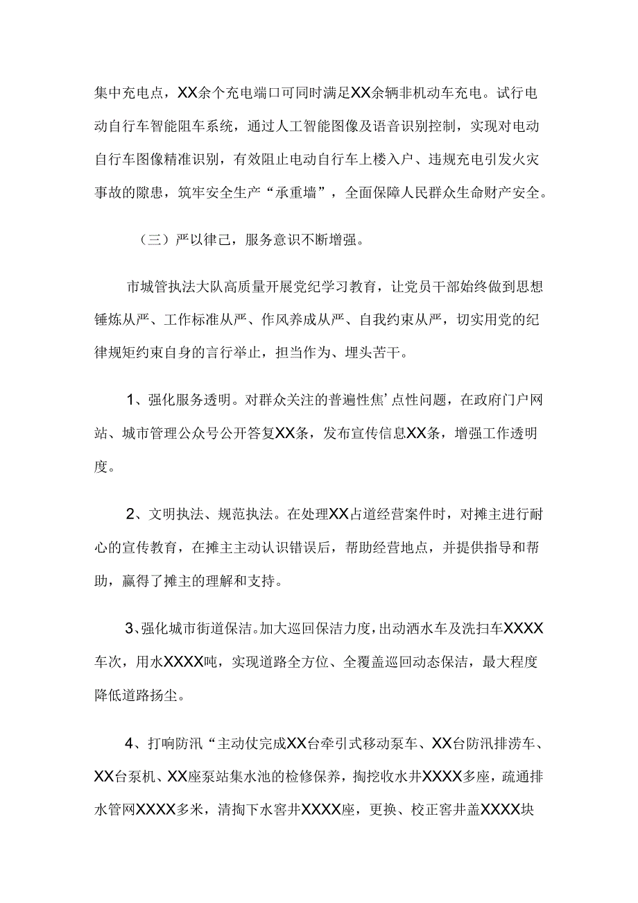 在学习贯彻2024年党纪学习教育阶段性工作总结（9篇）.docx_第3页