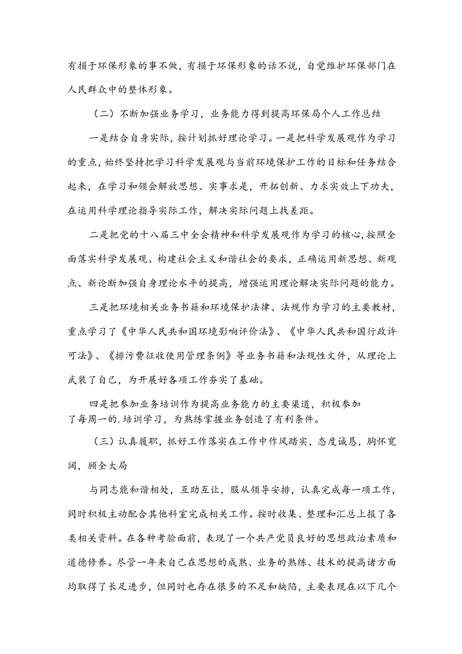 2024年考核个人总结工作总结参考7篇.docx_第3页
