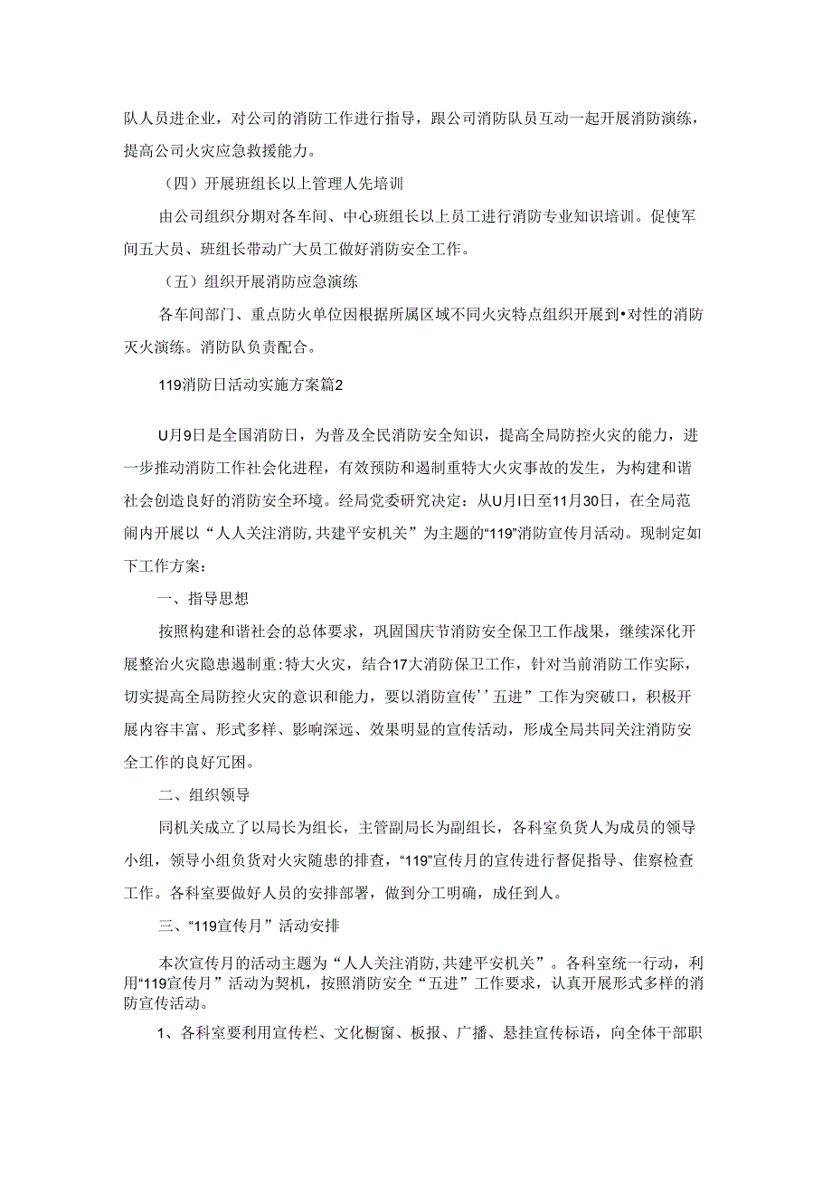 119消防日活动实施方案(5篇)2022.docx_第2页