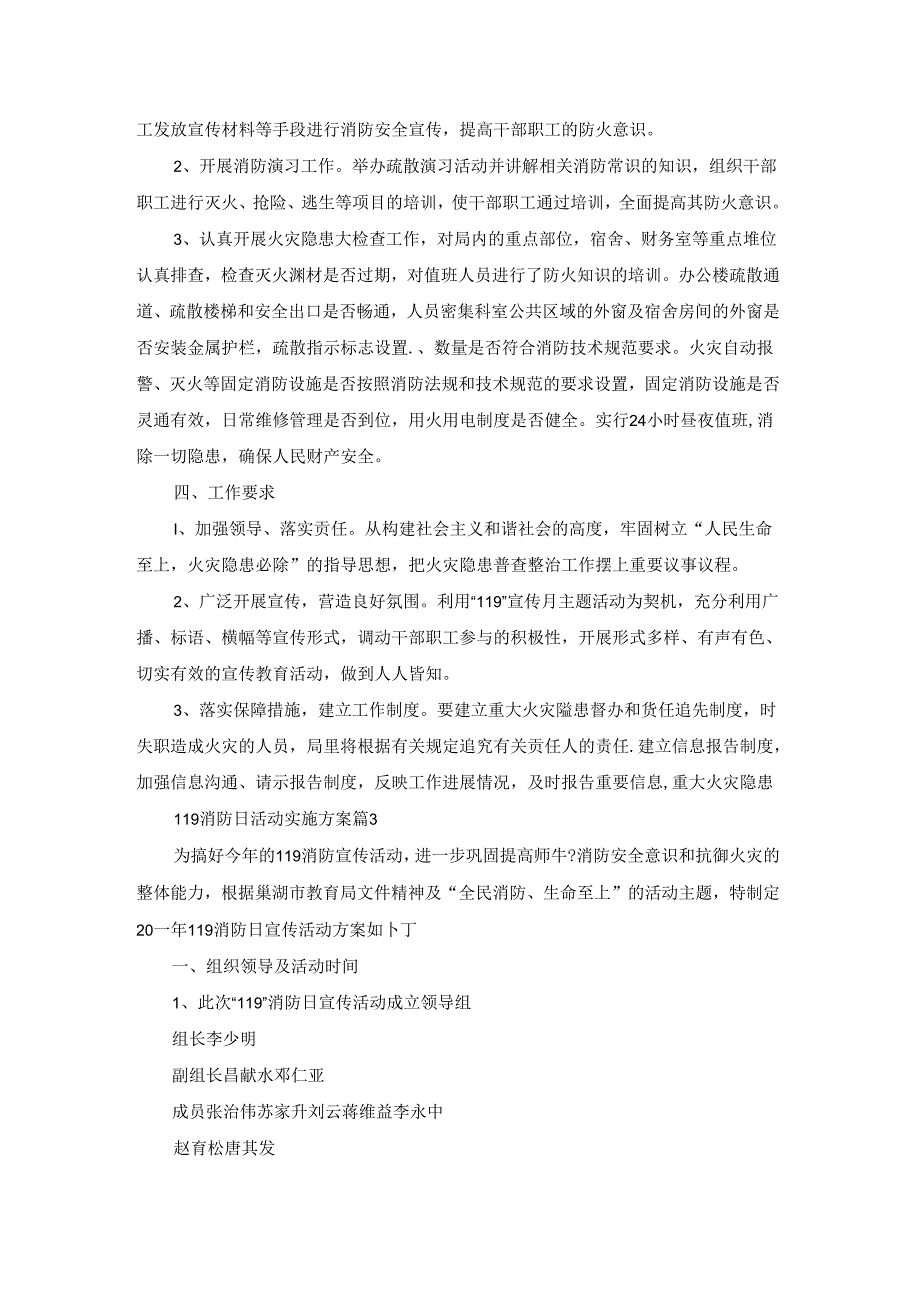 119消防日活动实施方案(5篇)2022.docx_第3页