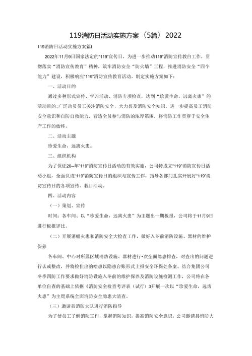 119消防日活动实施方案(5篇)2022.docx