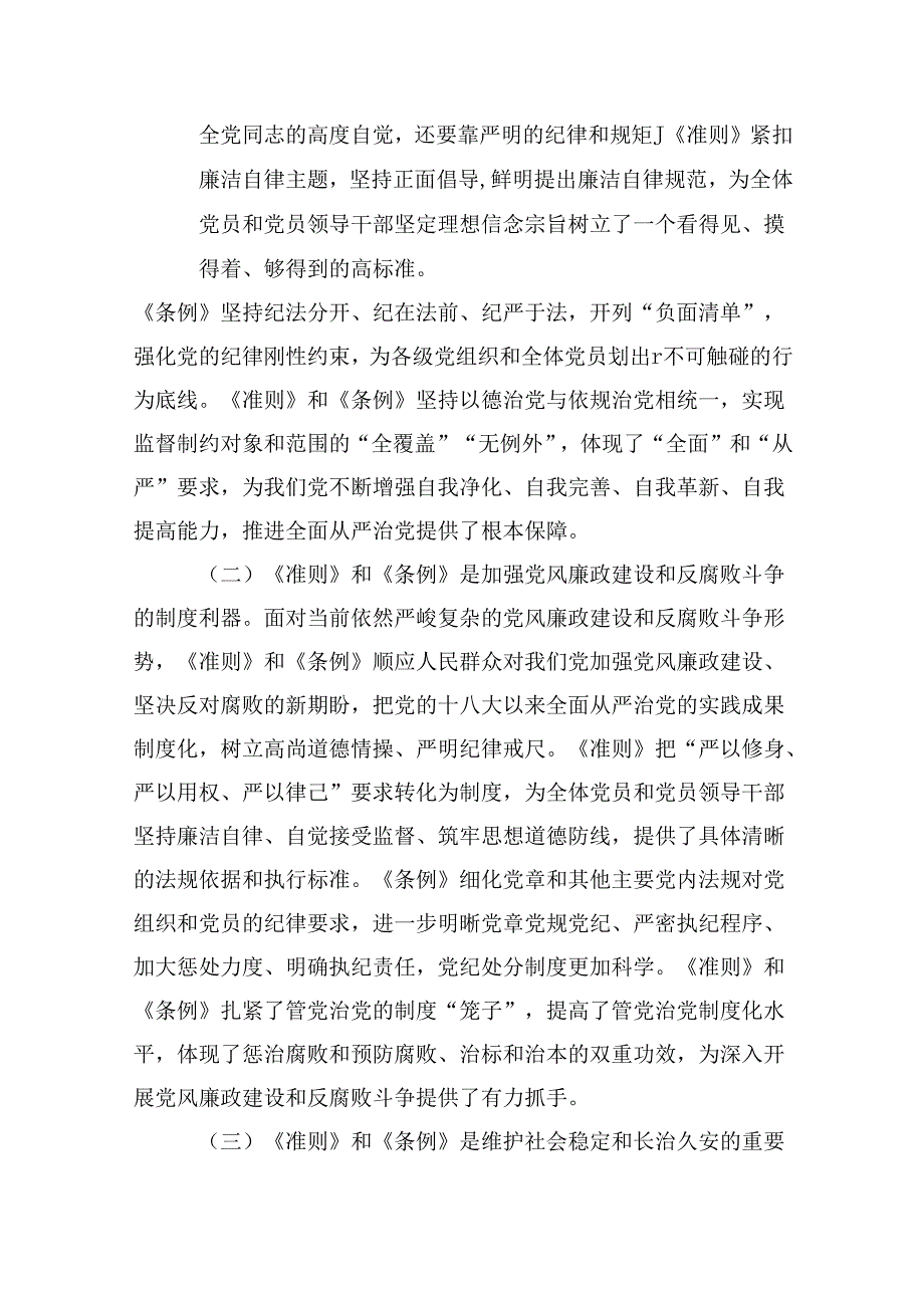 【7篇】《中国共产党纪律处分条例》辅导提纲（详细版）.docx_第2页