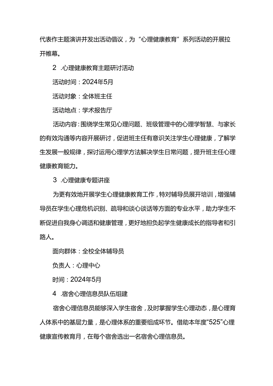 心理健康教育月活动方案.docx_第2页