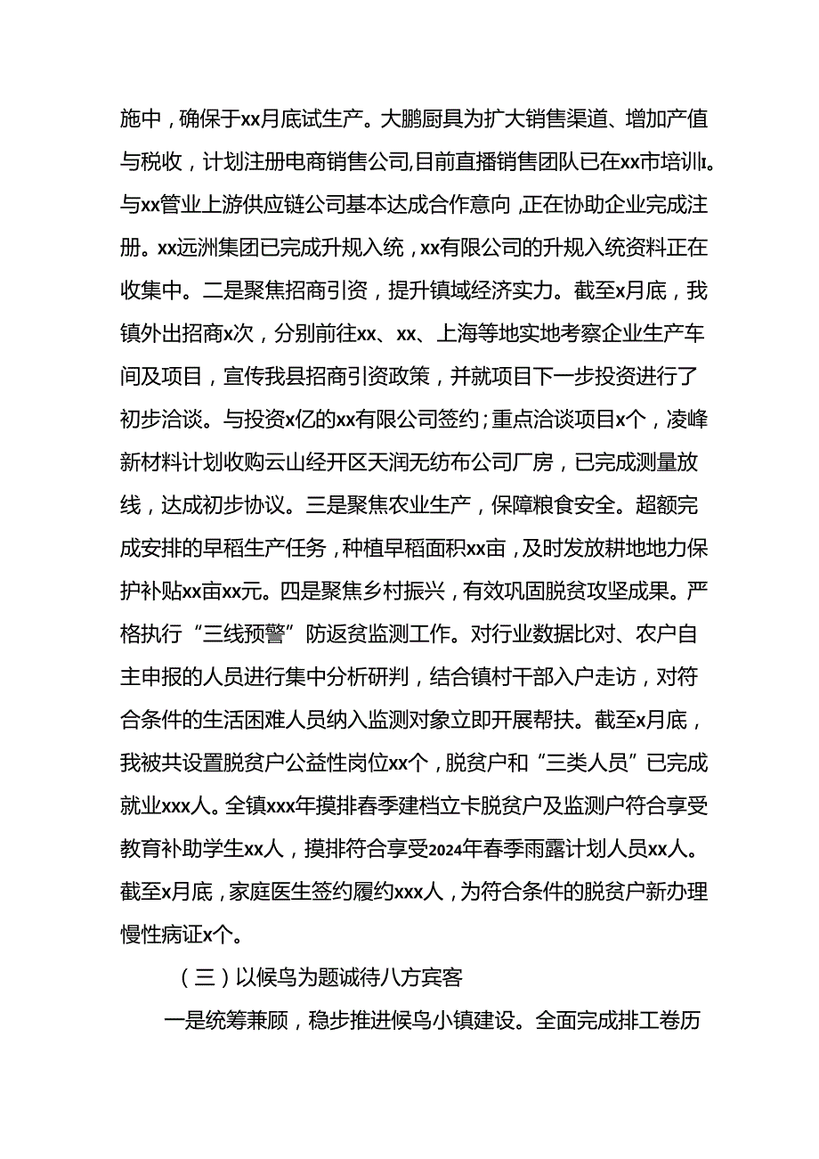 2024年《上半年党建》工作总结汇报 （6份）59.docx_第2页