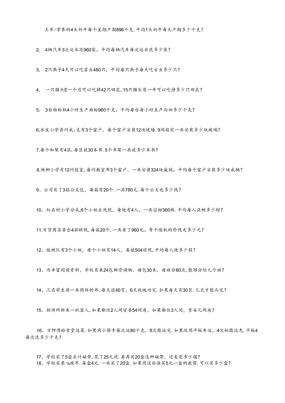 小学四年级乘法除法应用题.docx_第1页