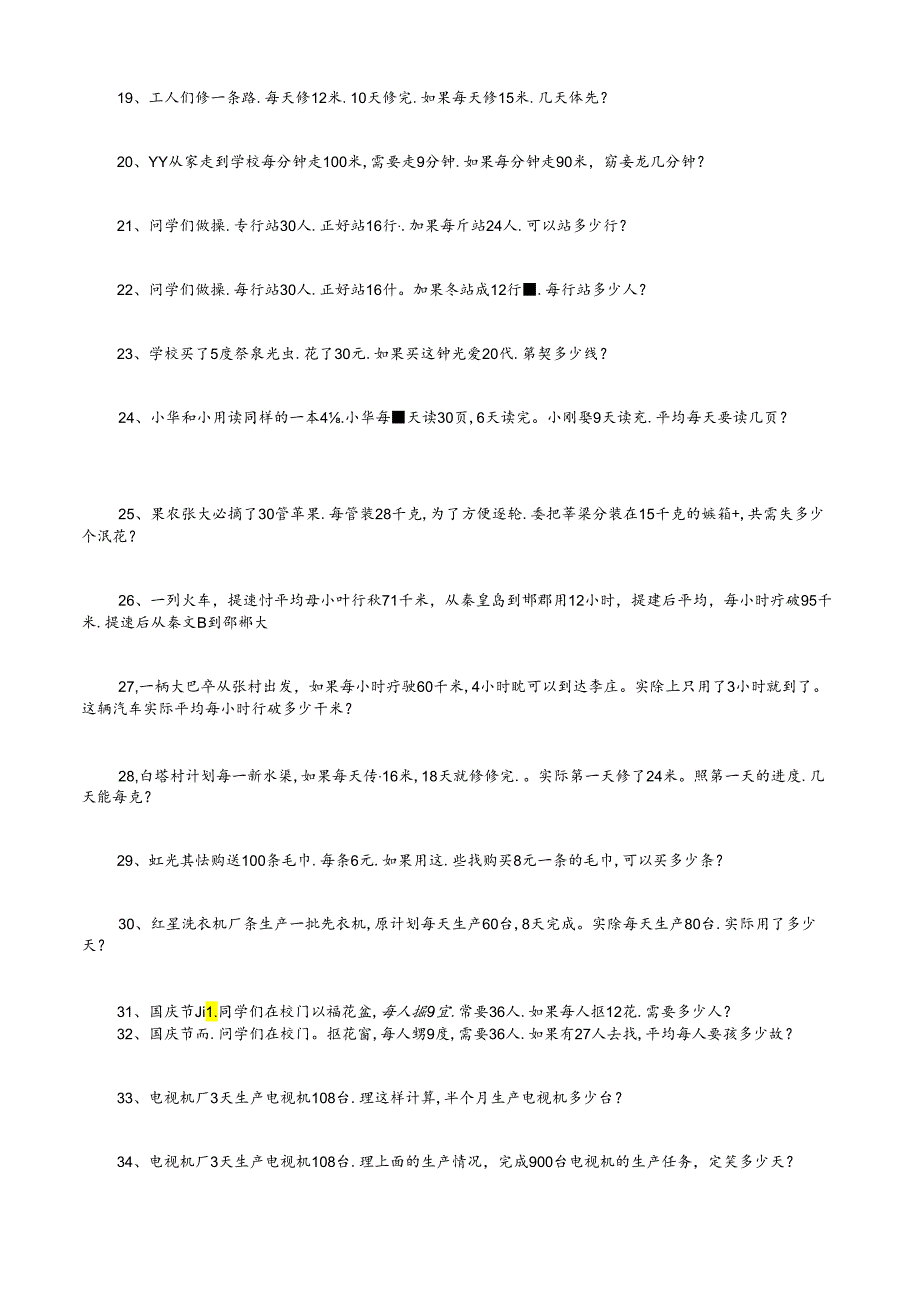 小学四年级乘法除法应用题.docx_第2页