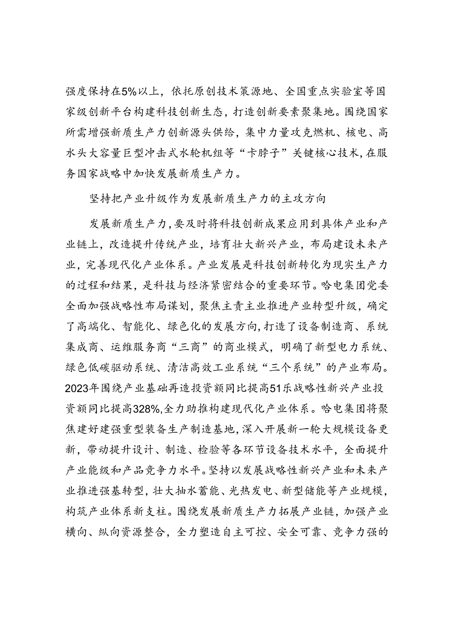 以新质生产力塑造制造业发展新优势.docx_第2页