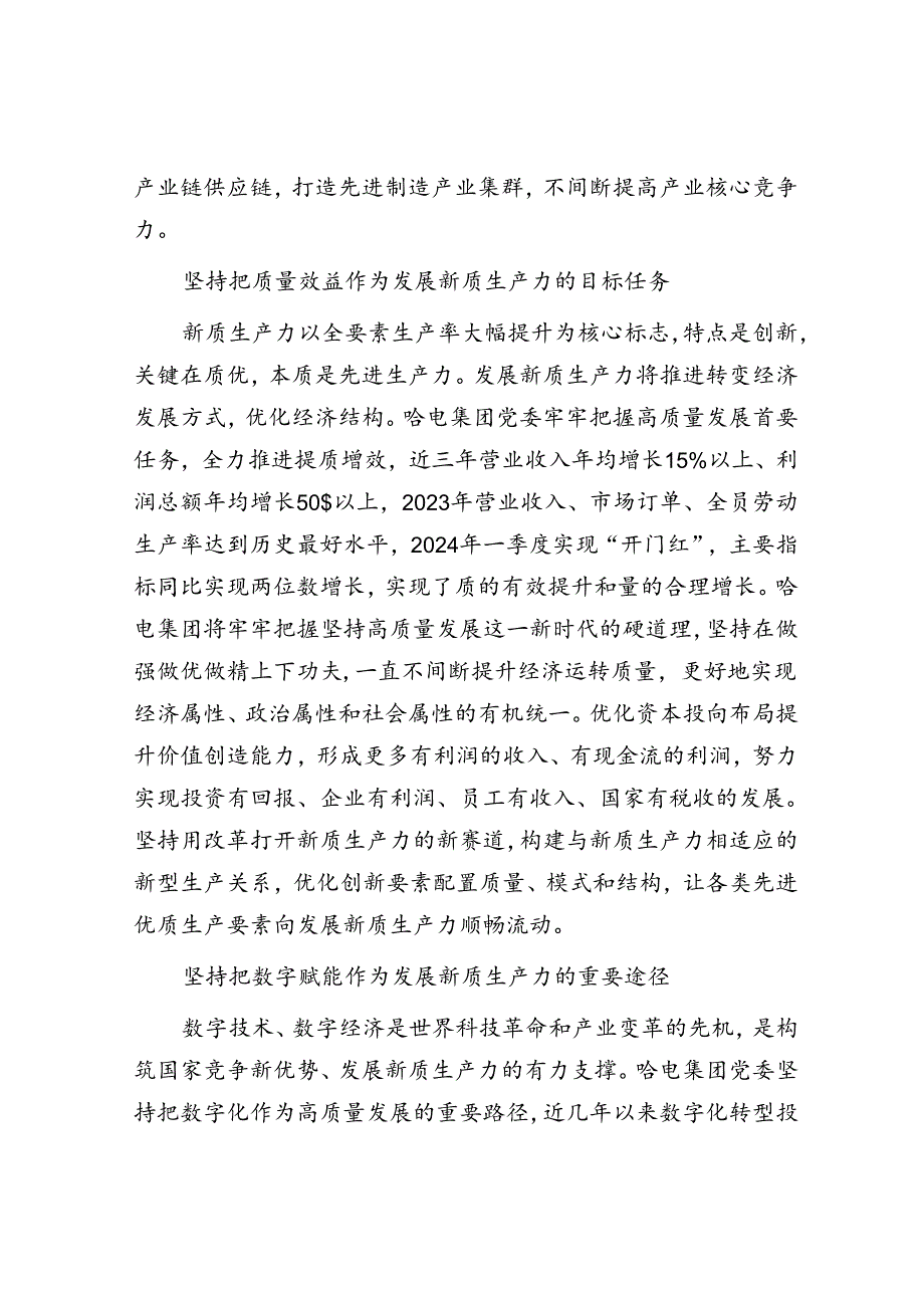以新质生产力塑造制造业发展新优势.docx_第3页