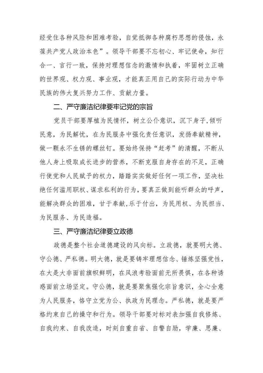 （8篇）党员干部理论学习中心组“廉洁纪律”研讨发言.docx_第2页