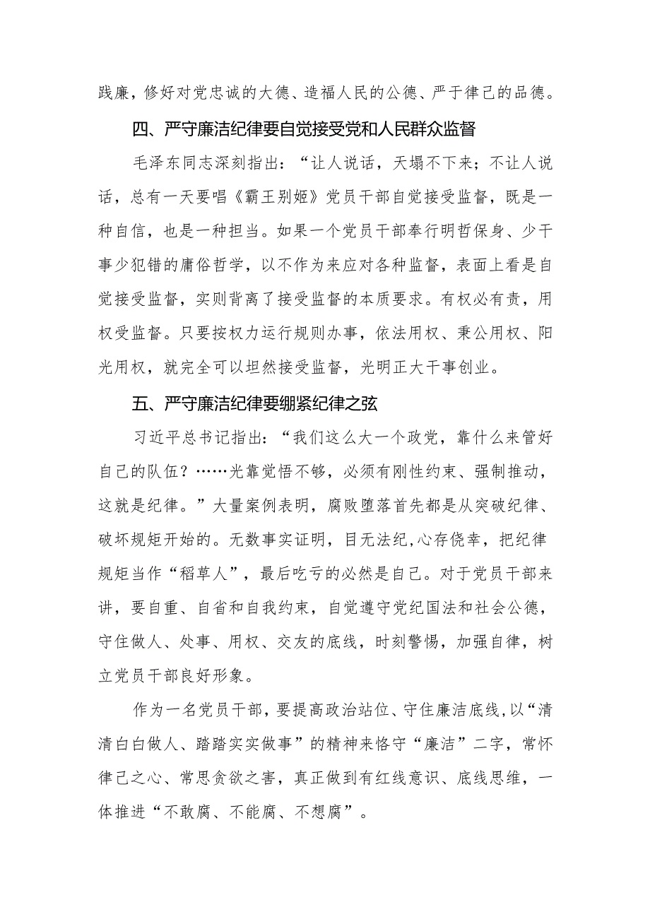 （8篇）党员干部理论学习中心组“廉洁纪律”研讨发言.docx_第3页