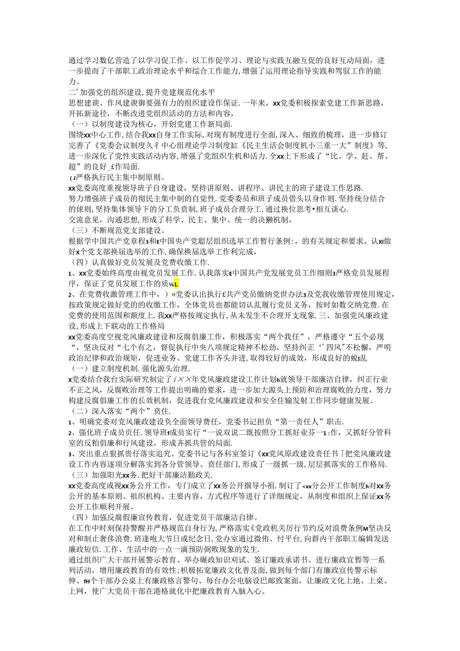 优秀党支部先进事迹材料2篇.docx_第2页